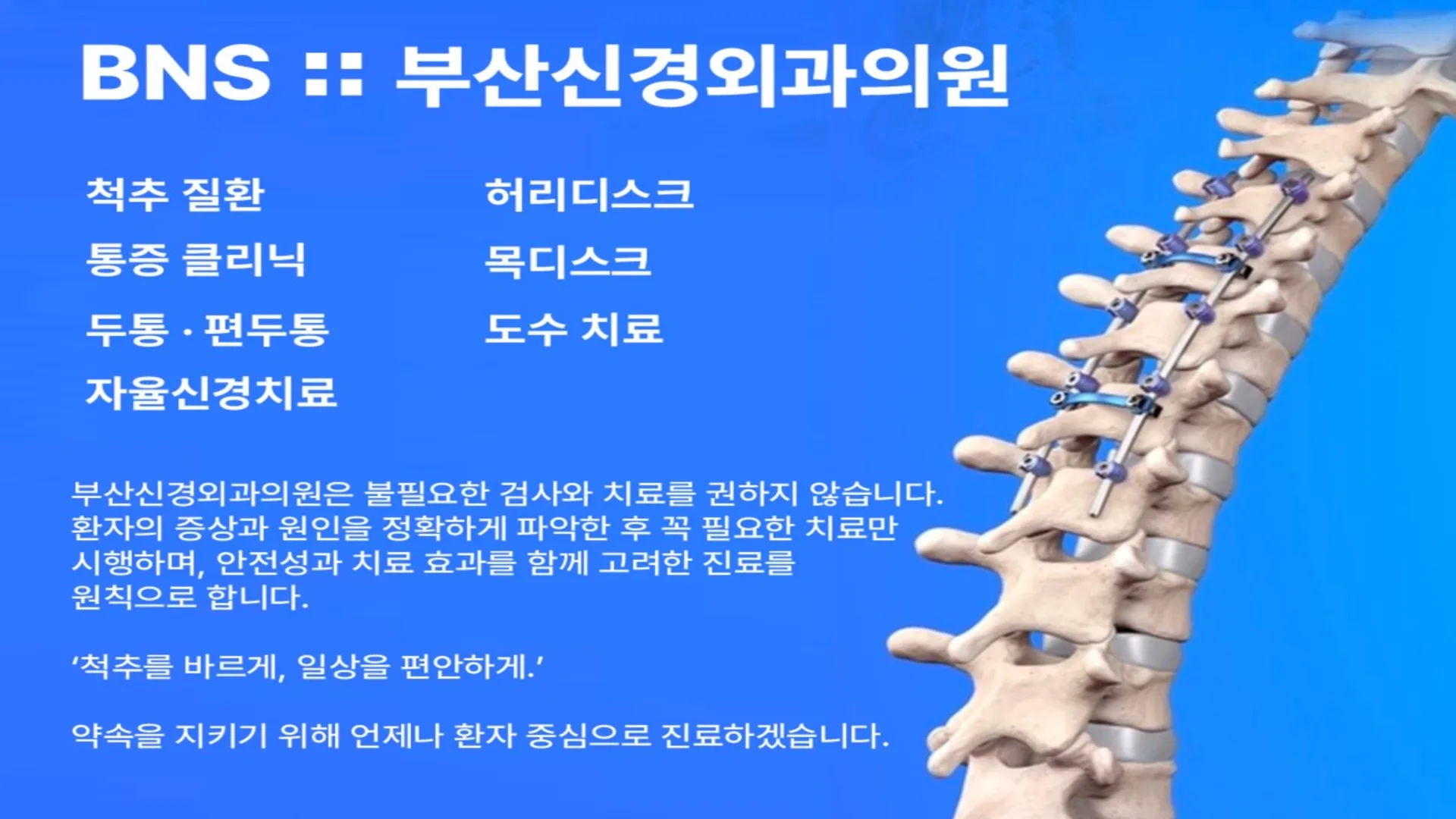 부산신경외과의원 사상 메인 비주얼 1